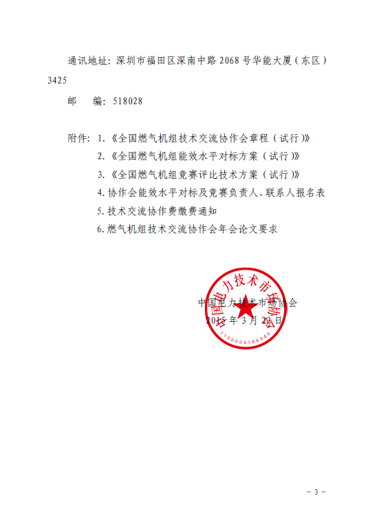 關于組建全國燃氣機組技術交流協作會及開展相關工作的通知3.jpg