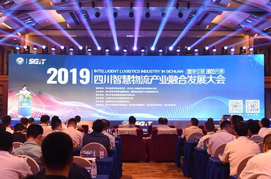 四川智慧物流產業(yè)融合發(fā)展大會在成都召開.jpg
