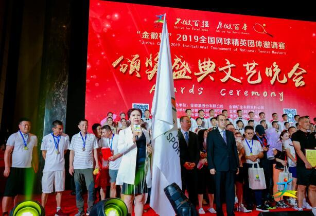 “金徽杯”2019全國網(wǎng)球精英團(tuán)體邀請賽頒獎(jiǎng)文藝晚會(huì).jpg