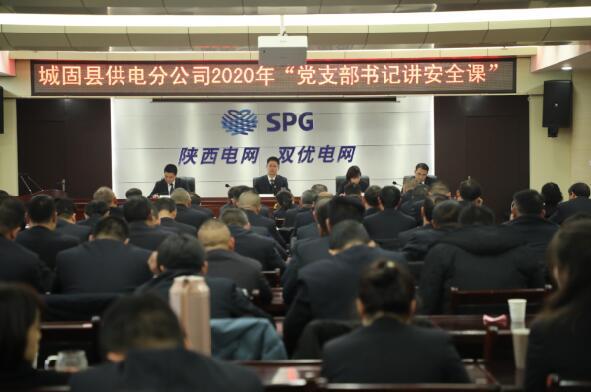 城固供電分公司黨建+安全夯實高質(zhì)量發(fā)展基礎.jpg