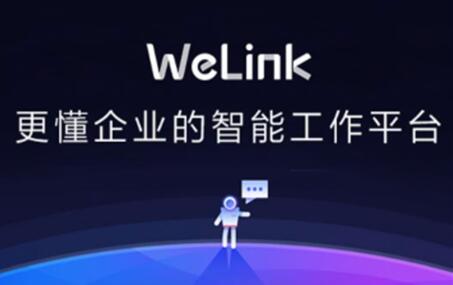 華為云WeLink助力國網湖北電力高效復工