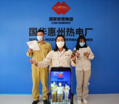 國華電力:黨建工作搬上“云”端助力復(fù)工復(fù)產(chǎn)