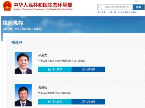 黃潤秋升任生態(tài)環(huán)境部部長,黨組書記孫金龍兼任副部長