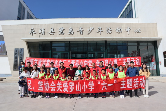 “六一”兒童節(jié)，國網(wǎng)劉家峽水電廠特殊禮物送到羅山村