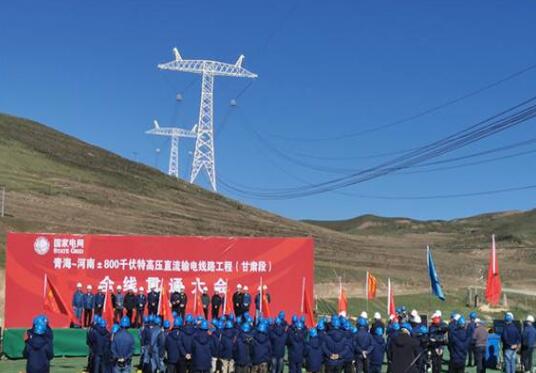 青?！幽稀?00千伏特高壓輸電線路順利實現(xiàn)全線貫通