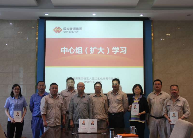 國家能源集團德宏大盈江水電公司中心組學(xué)習(xí)《習(xí)近平談治國理政》(第三卷)(簡訊)