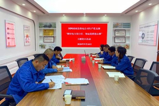 國網(wǎng)張掖肅南縣供電公司開展“做好電力先行官、架起黨群連心橋”主題黨日活動