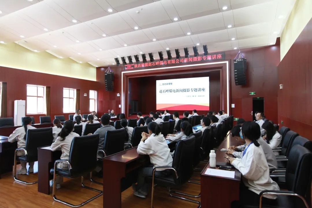 趙石畔煤電:新聞攝影培訓(xùn)“大練兵” 練好宣傳基本功