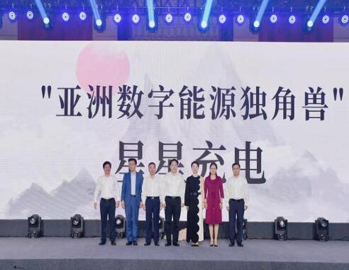 星星充電首次啟動(dòng)社會(huì)化融資，宣布獲得8.55億元人民幣A輪融資