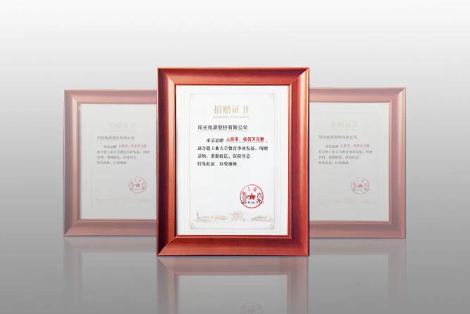 捐贈(zèng)500萬元!陽(yáng)光電源支持合肥工業(yè)大學(xué)教育事業(yè)