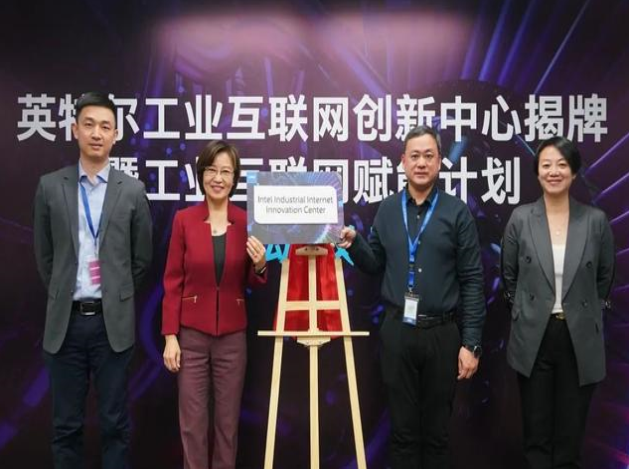 英特爾推工業(yè)互聯(lián)網(wǎng)賦能計劃，協(xié)同創(chuàng)新引領智造未來