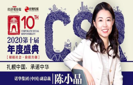 諾華集團(tuán)陳小晶：遵循可持續(xù)發(fā)展目標(biāo)，為“碳中和”貢獻(xiàn)力量