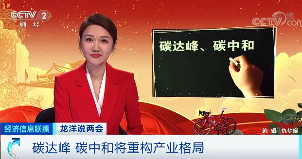 央視財(cái)經(jīng)：實(shí)現(xiàn)碳中和，太陽(yáng)能是現(xiàn)在的70多倍！