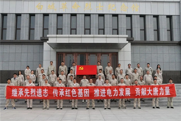 大唐吉林發(fā)電有限公司開展“走進(jìn)紅色吉林 重溫紅色故事”系列活動(dòng)(一)