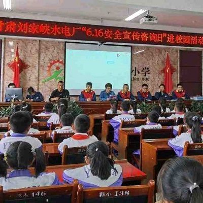 國(guó)網(wǎng)劉家峽水電廠開展“6.16安全宣傳咨詢?nèi)铡边M(jìn)校園活動(dòng)