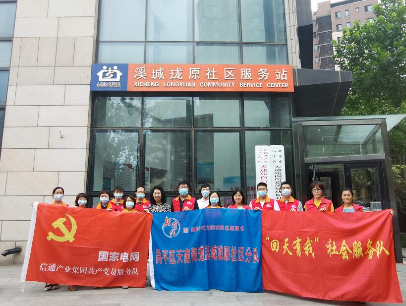 國網(wǎng)信通產(chǎn)業(yè)集團：深學(xué)黨史擔(dān)使命，為民服務(wù)踐初心