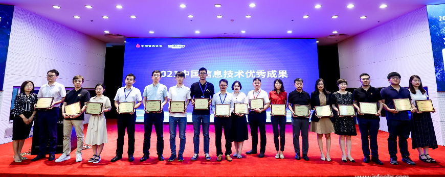 國網(wǎng)信通股份公司榮獲第四屆中國信息技術主管大會 “2021中國信息技術影響力企業(yè)”獎項