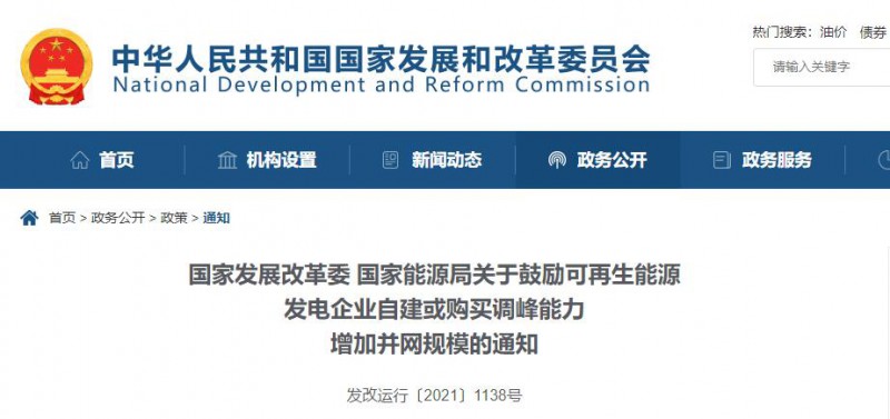 發(fā)改委能源局：鼓勵可再生能源自建或購買儲能、調(diào)峰，增加并網(wǎng)規(guī)模