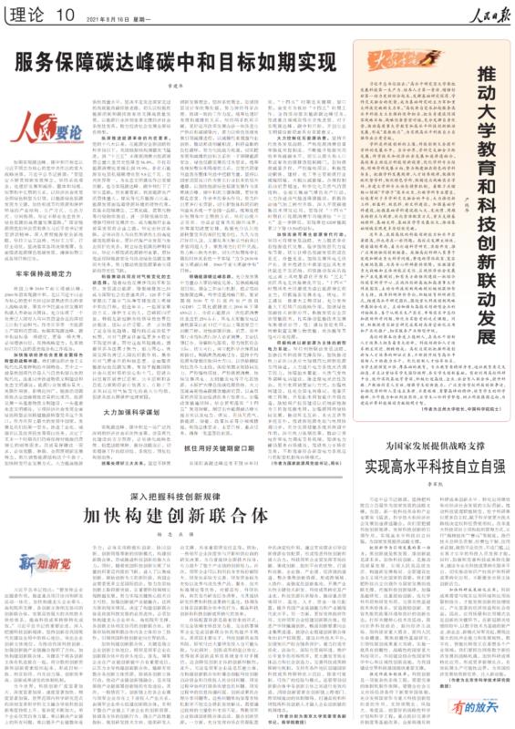 章建華：加快可再生能源替代行動，服務(wù)保障雙碳目標(biāo)如期實(shí)現(xiàn)