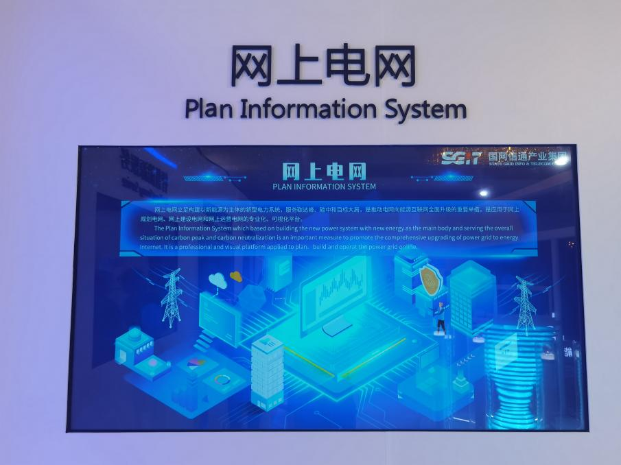 國網(wǎng)信通產(chǎn)業(yè)集團：“網(wǎng)上電網(wǎng)”助力“雙碳”遠(yuǎn)景，共謀綠色發(fā)展