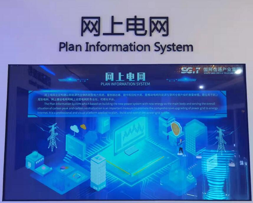 國網(wǎng)信通產(chǎn)業(yè)集團：“網(wǎng)上電網(wǎng)”助力“雙碳”遠(yuǎn)景，共謀綠色發(fā)展