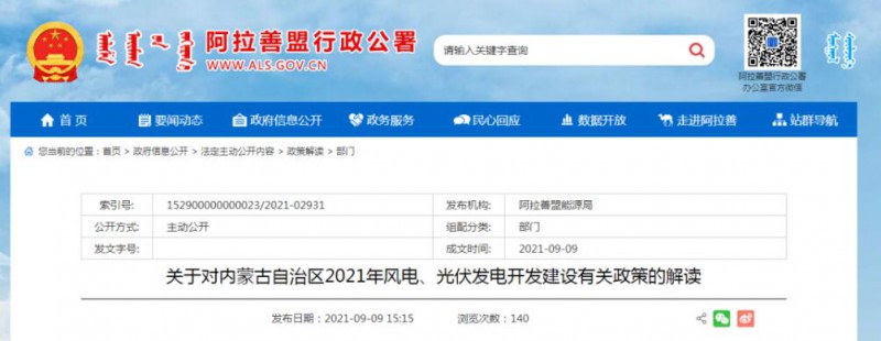 關(guān)于對內(nèi)蒙古自治區(qū)2021年風電、光伏發(fā)電開發(fā)建設(shè)有關(guān)政策的解讀
