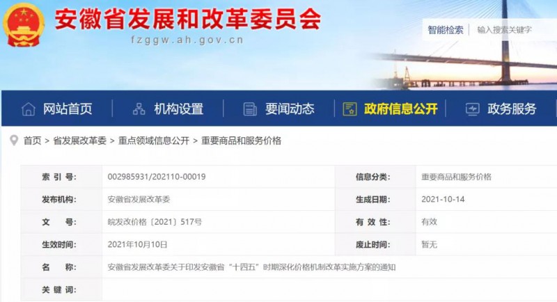安徽：深化價(jià)格改革實(shí)施 建立新型儲(chǔ)能價(jià)格機(jī)制！