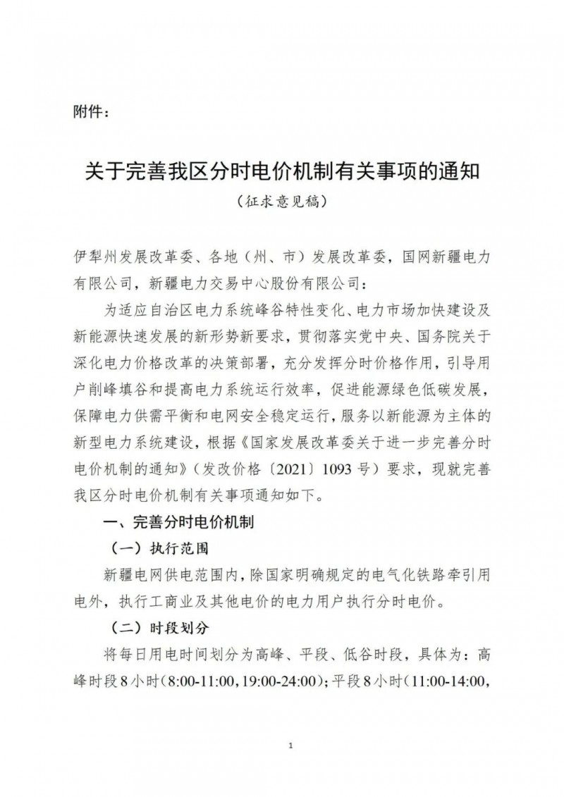 “頂格”調整20%！ 新疆完善分時電價機制