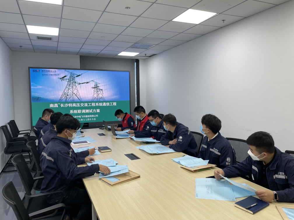 國網(wǎng)信通股份中電飛華：吹響攻堅(jiān)“沖鋒號(hào)”，有力支撐南昌-長(zhǎng)沙特高壓通信工程建設(shè)