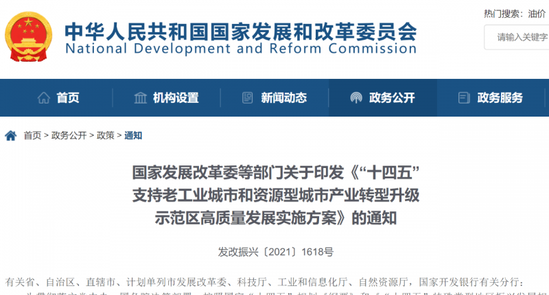 發(fā)改委等五部門：創(chuàng)新“光伏+”模式，推進(jìn)光伏發(fā)電多元布局