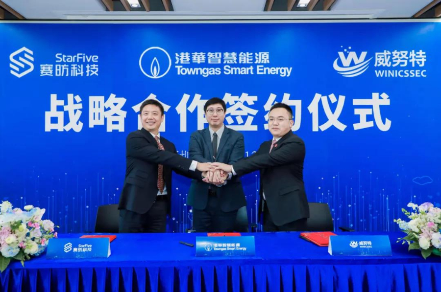 港華智慧能源、賽昉科技及威努特達(dá)成戰(zhàn)略合作
