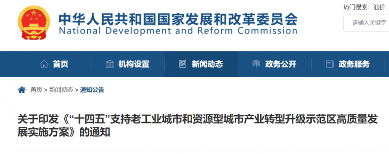 國家發(fā)改委：支持老工業(yè)/資源型城市關(guān)停礦區(qū)、利用沙漠等，建設(shè)風(fēng)電、光伏、儲能！
