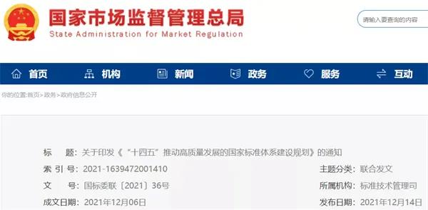 加快光伏、儲能標準制定！十部門聯(lián)合印發(fā)《“十四五”推動高質(zhì)量發(fā)展的國家標準體系建設(shè)規(guī)劃》