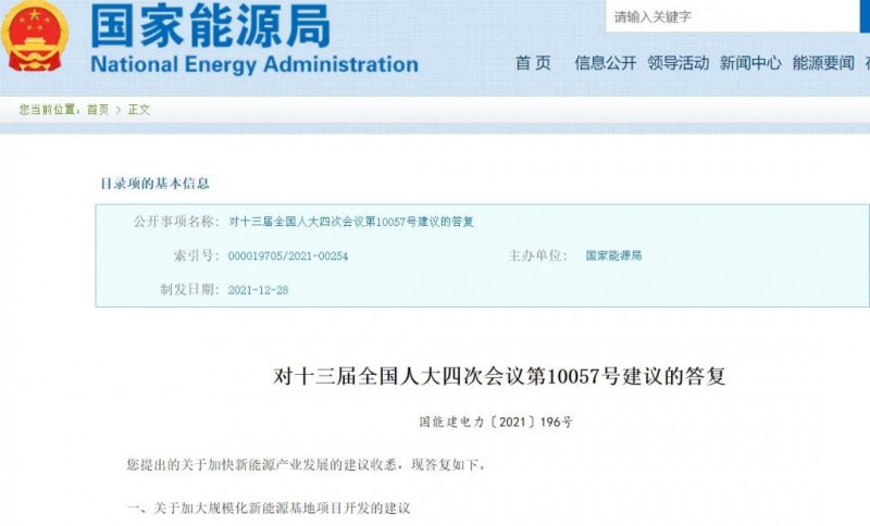 國家能源局：關(guān)于加大分布式新能源項(xiàng)目開發(fā)、加大新能源土地供應(yīng)的答復(fù)建議！