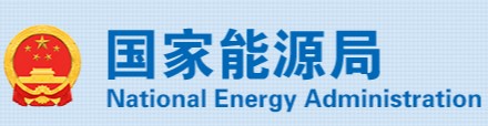 國(guó)家能源局、市場(chǎng)監(jiān)管總局：4項(xiàng)《示范文本》來(lái)了！