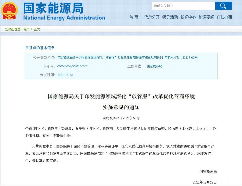 國家能源局：深化“放管服”營商環(huán)境，多角度支持新能源發(fā)展！