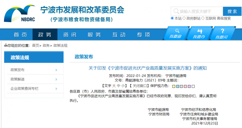 0.45元/千瓦時(shí)，連補(bǔ)5年！寧波下發(fā)促進(jìn)光伏產(chǎn)業(yè)高質(zhì)量發(fā)展實(shí)施方案