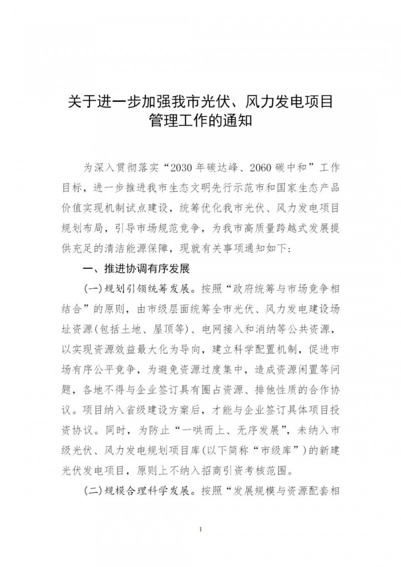 江西撫州：倒賣、轉(zhuǎn)讓、占用生態(tài)紅線等違法違規(guī)行為將限制開發(fā)新的光伏項(xiàng)目！