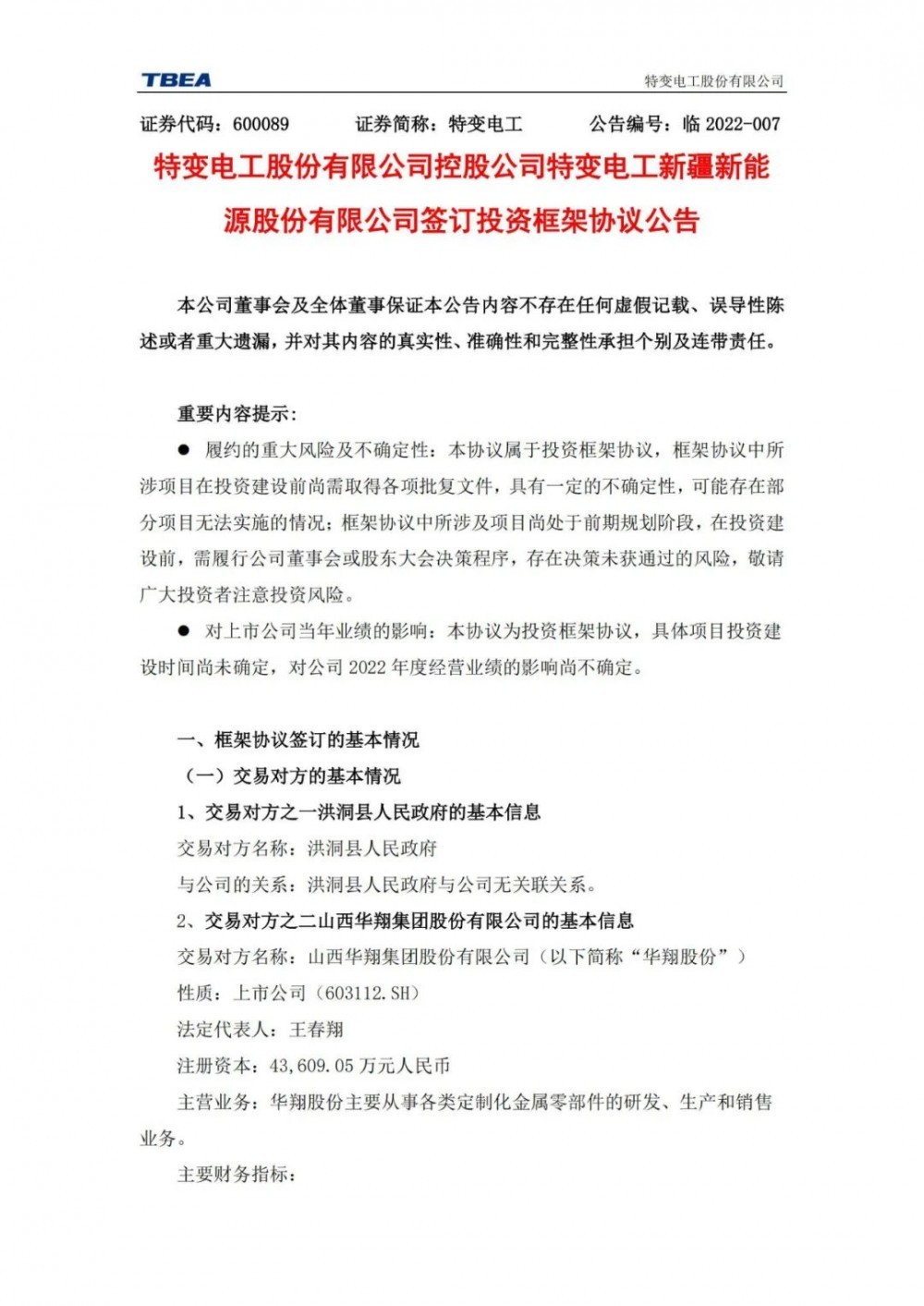 特變電工：獲得山西1000MW光伏項目資源！