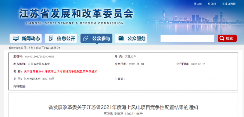 江蘇2021年2.65GW海上風(fēng)電競配結(jié)果公布：國能投聯(lián)合體、國信集團(tuán)聯(lián)合體、三峽集團(tuán)聯(lián)合體中選