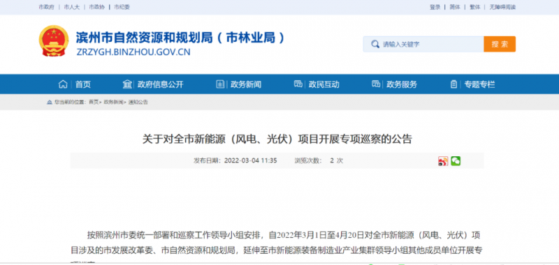 山東濱州：開展全市風(fēng)電、光伏巡察，解決新能源項目發(fā)展矛盾