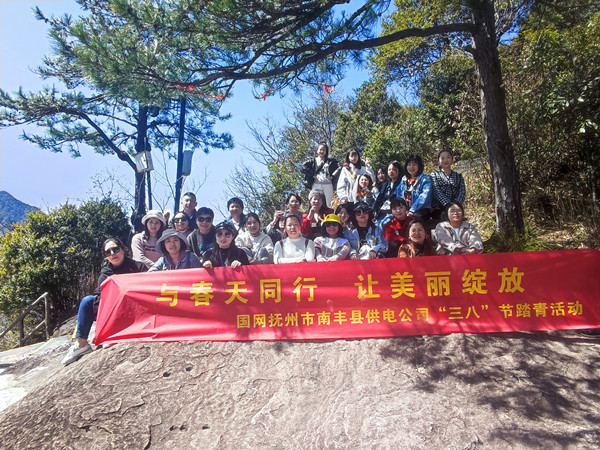 國網(wǎng)撫州市南豐縣供電公司“與春天同行，讓美麗綻放”戶外踏青活動(dòng)