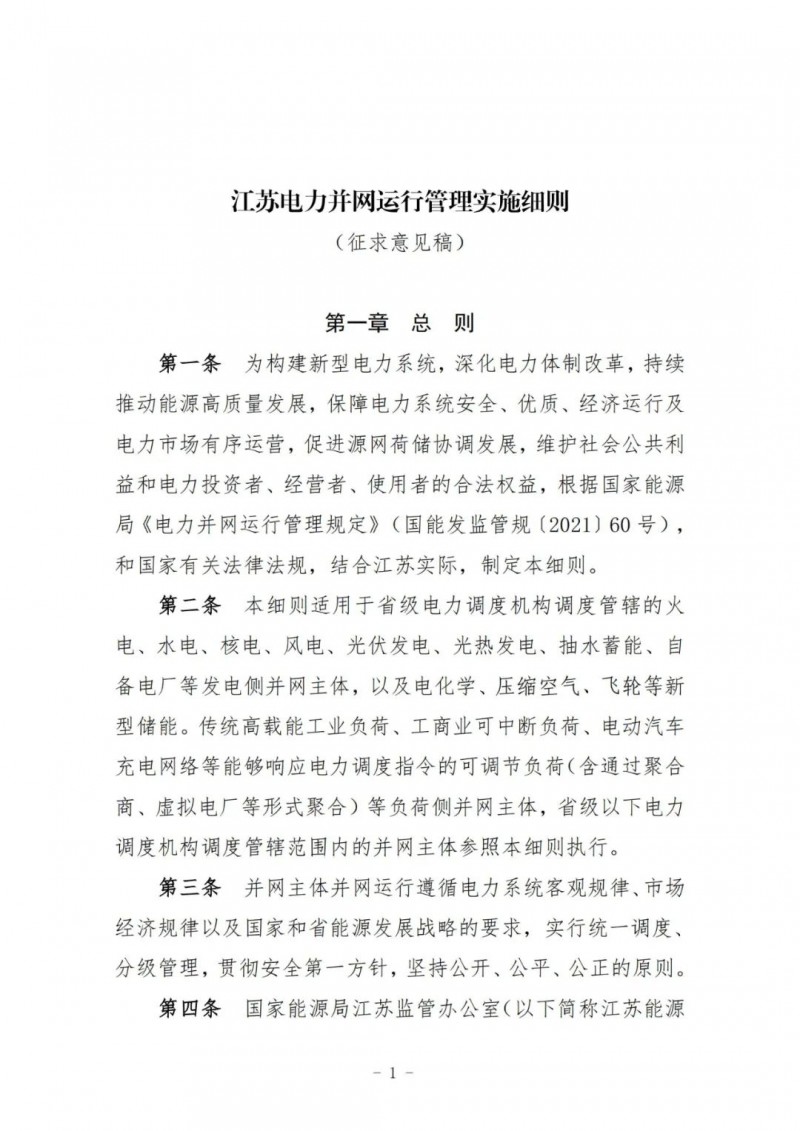 江蘇：加強風電場和光伏電站管理，違規(guī)罰5萬元/次！