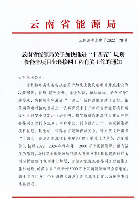 光伏966.3萬千瓦！云南加快推進(jìn)“十四五”規(guī)劃新能源項(xiàng)目配套接網(wǎng)工程
