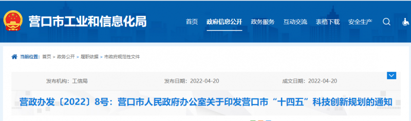 遼寧營口：重點開展光伏電池片、多晶硅等產(chǎn)品研發(fā)與技術攻關