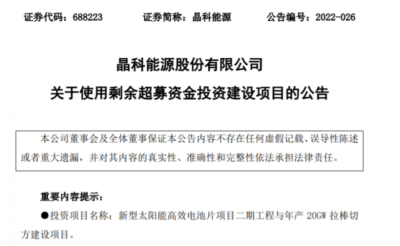 東方日升、晶科、阿特斯同時(shí)擴(kuò)產(chǎn)！