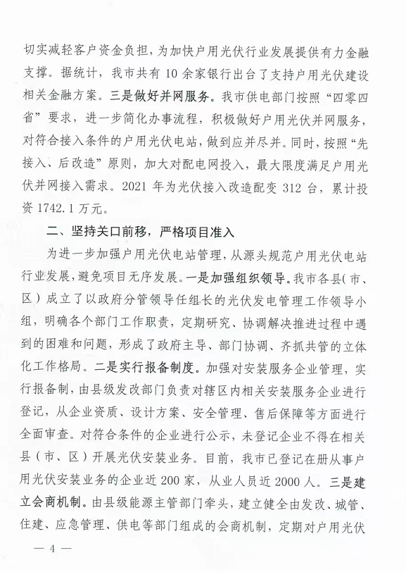 整治未批先建、安裝企業(yè)資質(zhì)需報(bào)備！江西省能源局印發(fā)《關(guān)于推廣贛州市戶(hù)用光伏發(fā)電經(jīng)驗(yàn)做法的通知》