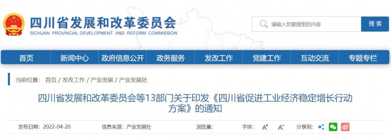 四川13部門：加快發(fā)展晶硅光伏、清潔能源、動力電池等綠色低碳優(yōu)勢產業(yè)