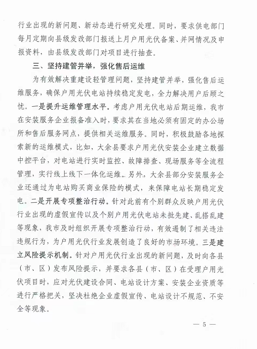 整治未批先建、安裝企業(yè)資質(zhì)需報(bào)備！江西省能源局印發(fā)《關(guān)于推廣贛州市戶(hù)用光伏發(fā)電經(jīng)驗(yàn)做法的通知》
