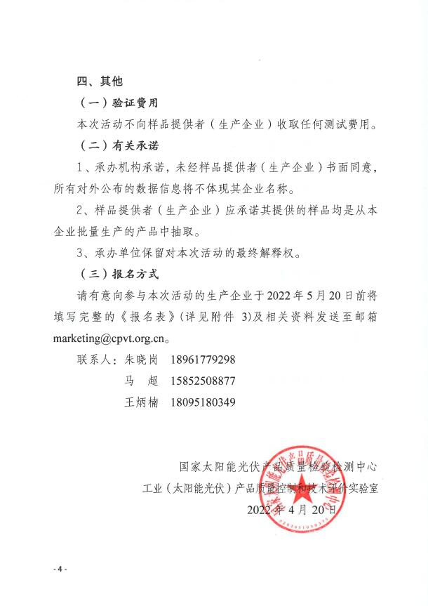 CPVT發(fā)布“關(guān)于組織開展光伏組件產(chǎn)品免費戶外實證測試公益活動的通知”